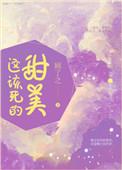 这该死的甜美2k