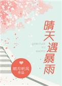 晴天遇暴雨秦远是谁
