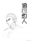 追求爱人