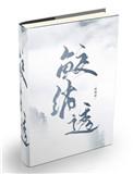 鲛绡透影珊瑚血