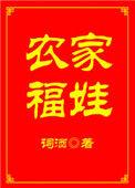 农家福娃苏鲤