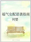 女配福气满满的