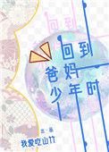 回到爸妈年轻时