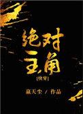 绝对主角[快穿
