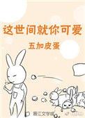 桃花橘子冰txt盘搜搜