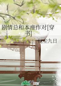 剧情总是在坑我 作者