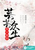 芸芸众生我只甜你