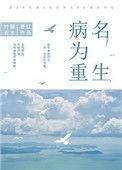 重生后我成了大佬心尖宠