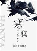 寒鸦是乌鸦吗