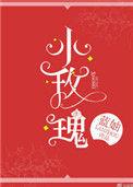 玫瑰偷走他的心穗雪最新章节更新内容