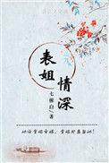 表姐 是情敌
