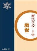 魔法学校