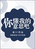 你懂我意思吧表情