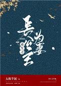 重生之长公主为妻未删减版