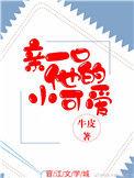亲一下他的小可爱