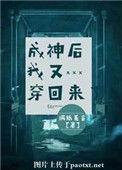 成神后我又穿回来了好看吗
