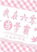 我在六零当学霸林舒全文免费阅读