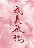 我见玫瑰百科
