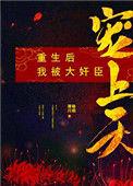 重生后我被大佬宠野了