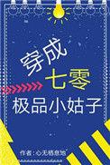 穿成七零极品小姑子免费阅读