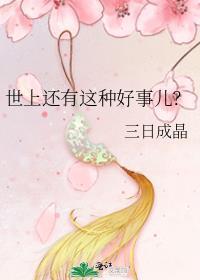 去你的白月光满枝