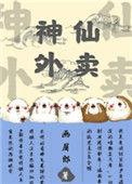 搜索神仙外卖小哥
