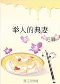 举人百科