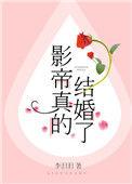 影帝真的结婚了吗