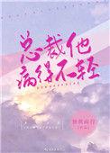 总裁他病得不轻笔趣阁