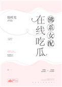 在线吃瓜 作者挠时光