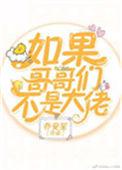 如果哥哥们不是大佬免费