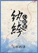 纨绔这个词是什么意思