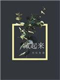 藏起来阿阮有酒