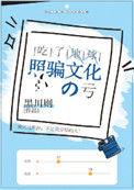 吃地球表情包