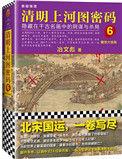 清明上河图密码主演
