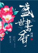 盛世书香有番外吗