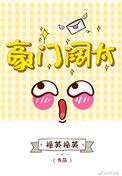 你看我像豪门阔太吗txt百度