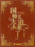 国师大人最新章节