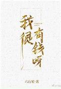 我很有钱呀无弹窗
