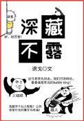 古言女主武功高强深藏不露