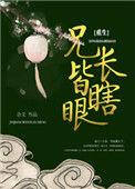 兄长全文免费