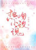热吻小玫瑰全文免费阅读