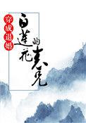 穿成退婚白莲花的表兄免费