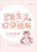穿成重生文好孕炮灰女主