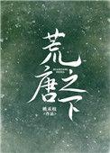 荒唐之下乔夏陆靳骁