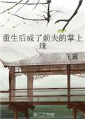 重生后成了前夫的掌上珠九五网