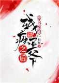 穿书嫁给残疾王爷之后 一月红