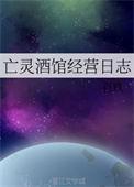 亡灵酒馆经营日志有男主吗