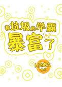 捡垃圾去上学by