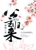 篡位将军的白月光